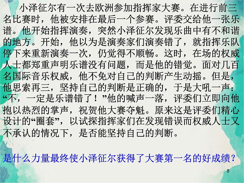 班会课件推荐-小学班会自尊自信是可贵的心理品质08