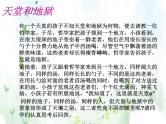 班会课件推荐-学习中的互动