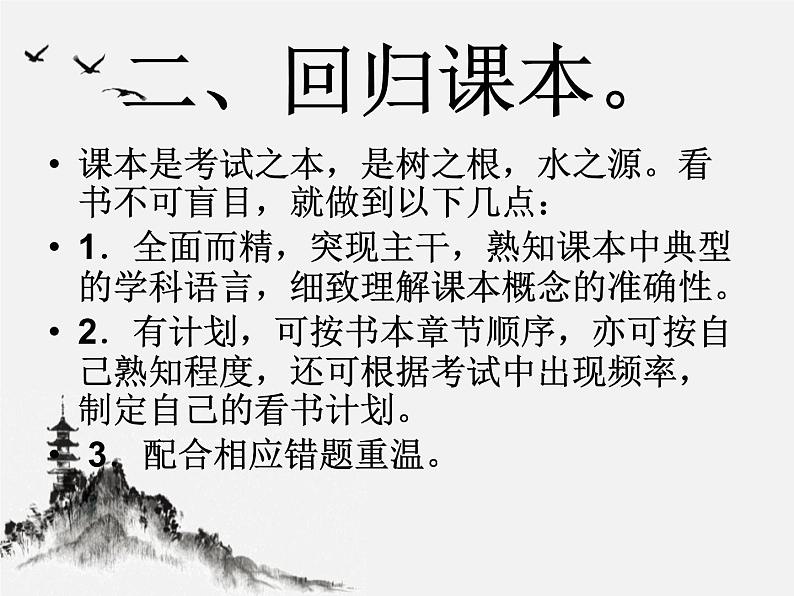 班会课件推荐-考前学法指导08