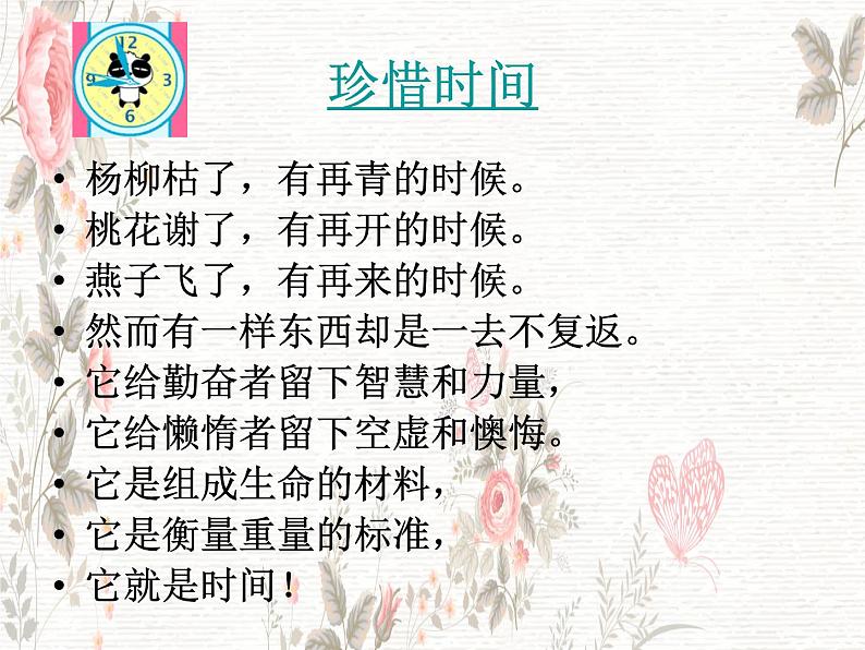 班会课件推荐-小学生珍惜时间主题班会课件04