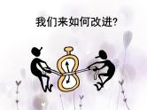 班会课件推荐-时间管理技巧