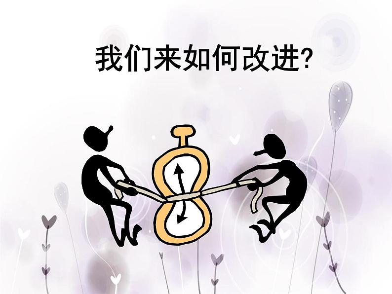 班会课件推荐-时间管理技巧第3页