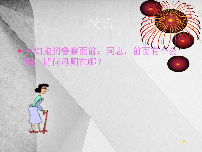 班会课件推荐-知识改变命运学习成就未来第2页