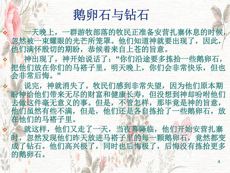 班会课件推荐-知识改变命运学习成就未来第4页