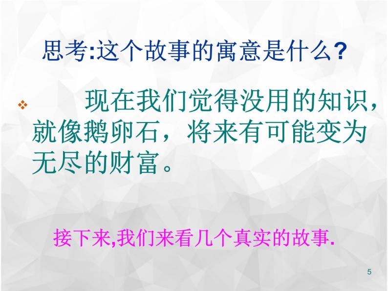 班会课件推荐-知识改变命运学习成就未来05