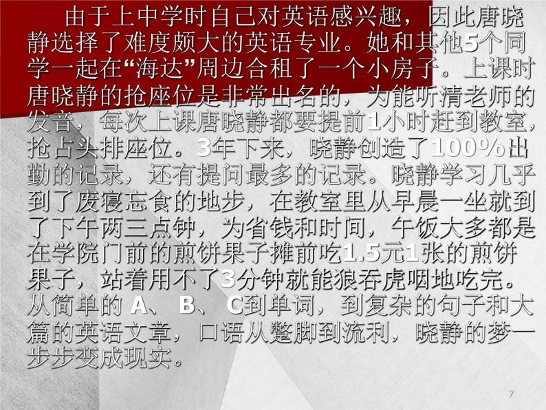 班会课件推荐-知识改变命运学习成就未来07