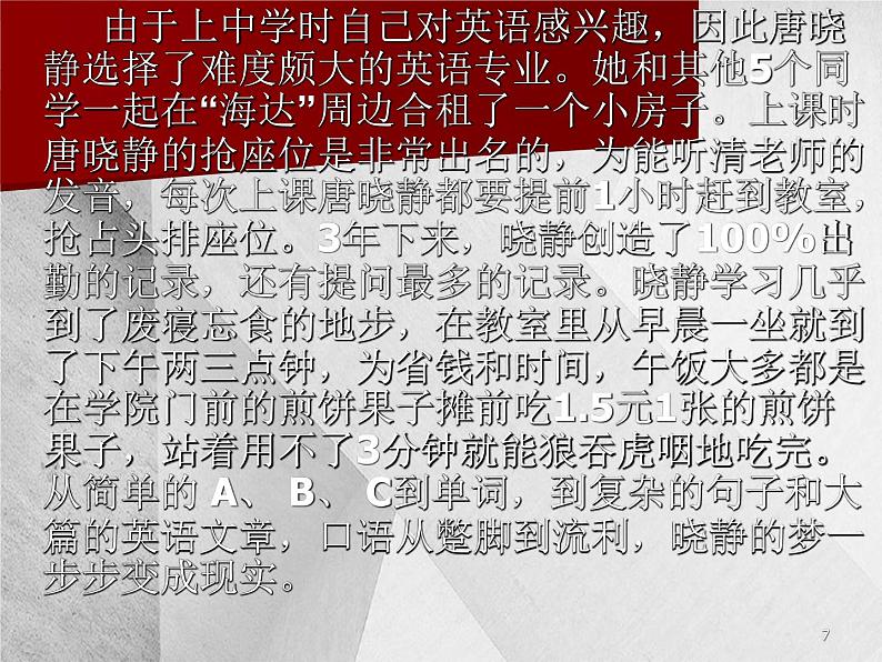 班会课件推荐-知识改变命运学习成就未来第7页