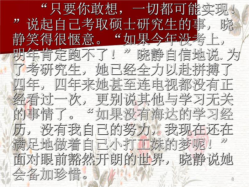 班会课件推荐-知识改变命运学习成就未来第8页