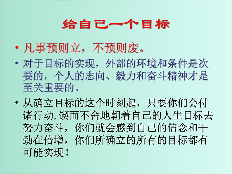 班会课件推荐-认识自我实现自我——放飞梦想05