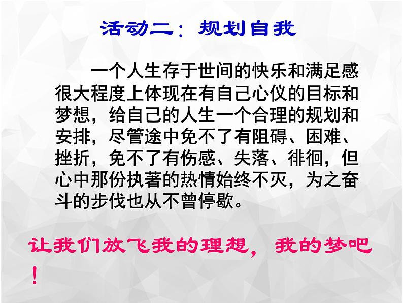 班会课件推荐-认识自我实现自我——放飞梦想06