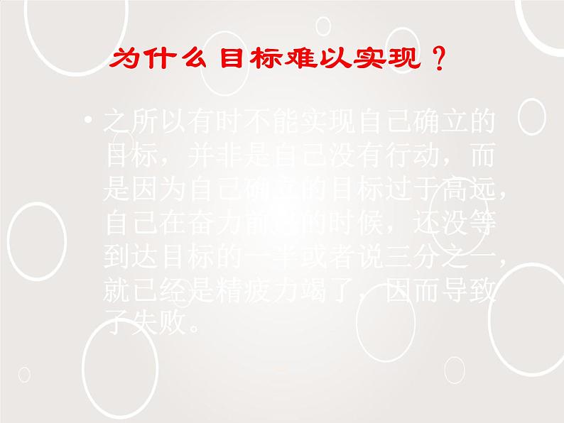 班会课件推荐-认识自我实现自我——放飞梦想08