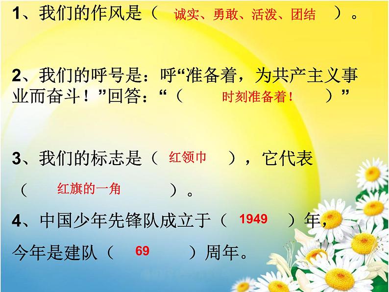 班会课件推荐-”我爱少先队“主题队会课件05