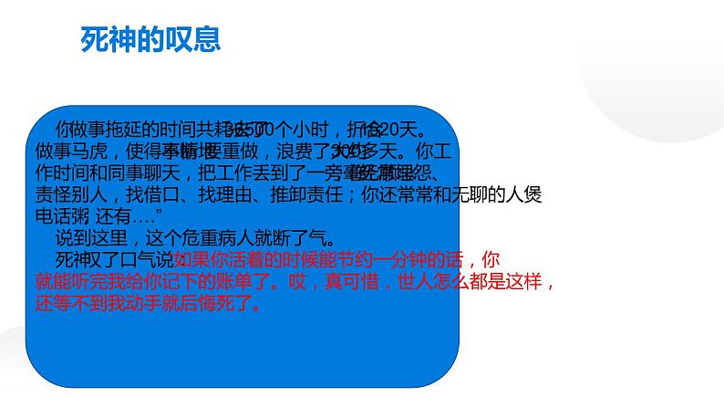 《时间管理》高中主题班会课件PPT第5页