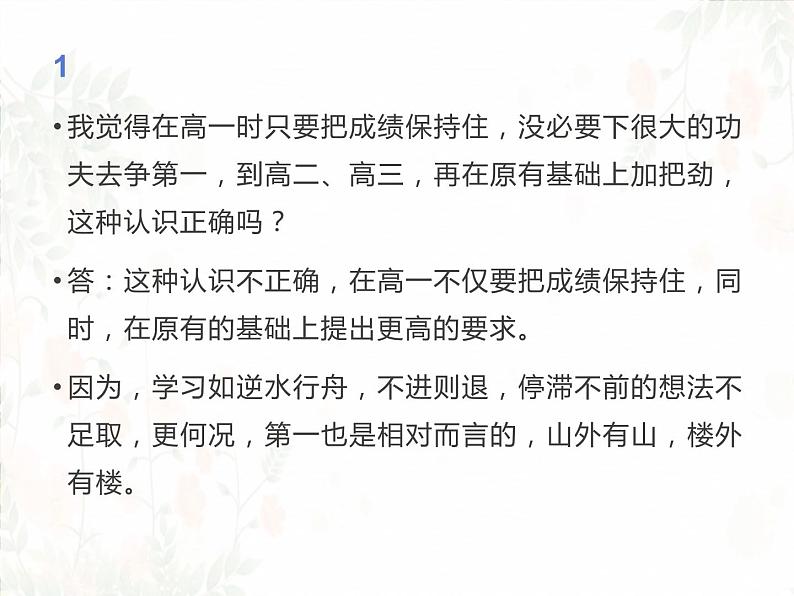 《高中生成绩差的45种情形和对应解决参考》主题班会课件PPT第4页