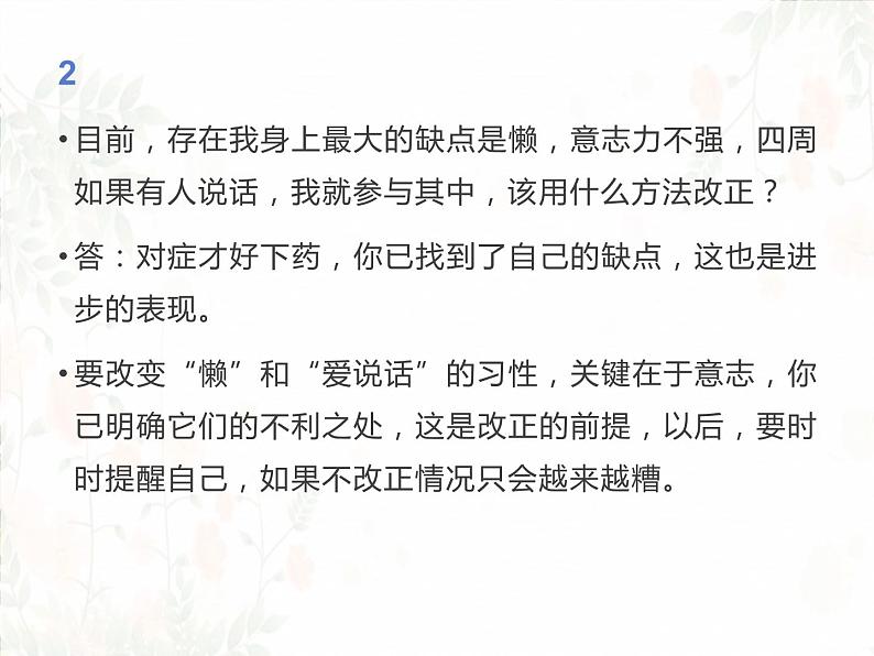 《高中生成绩差的45种情形和对应解决参考》主题班会课件PPT第6页