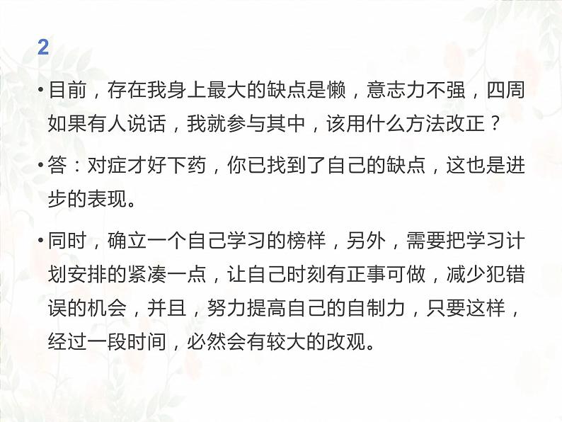 《高中生成绩差的45种情形和对应解决参考》主题班会课件PPT第7页