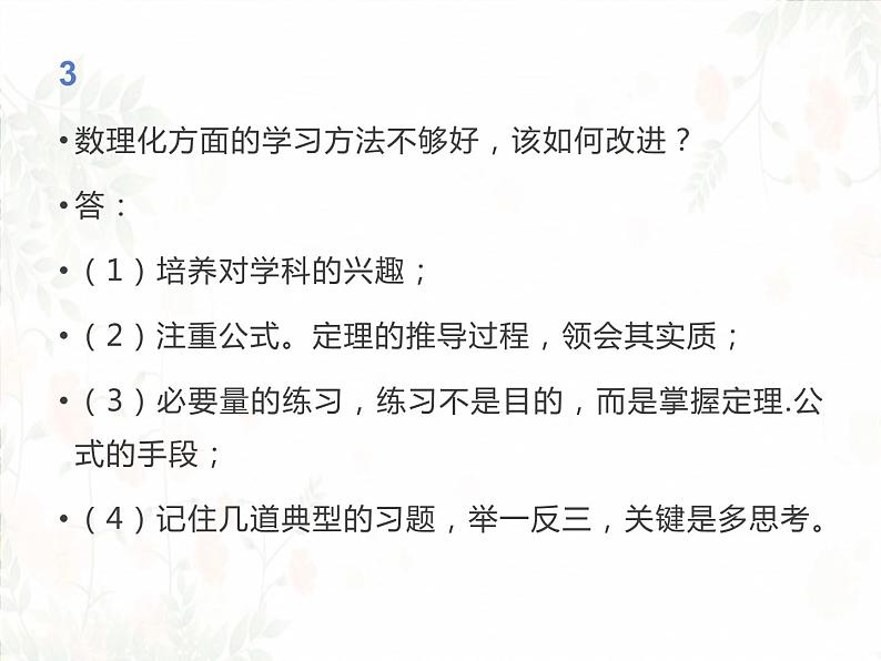 《高中生成绩差的45种情形和对应解决参考》主题班会课件PPT第8页