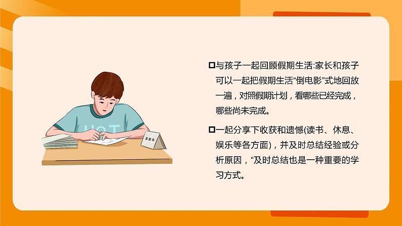 《如何收心》寒假开学第一课课件PPT07