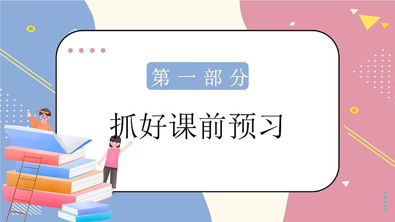 学霸身上的5个秘密课件PPT第3页