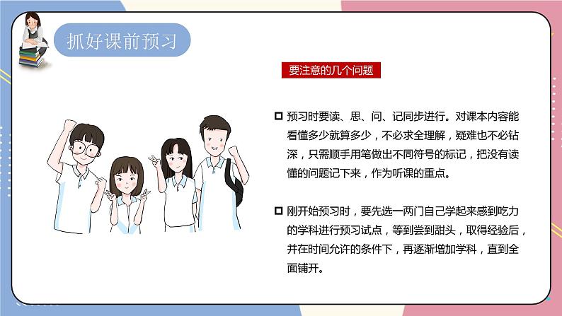 学霸身上的5个秘密课件PPT第6页