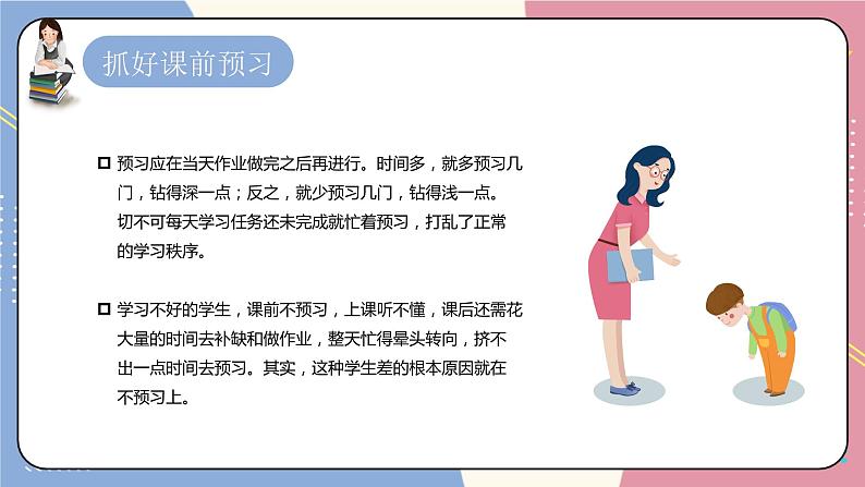 学霸身上的5个秘密课件PPT第7页