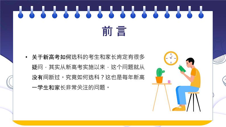 2022新高考选科指南课件PPT第2页