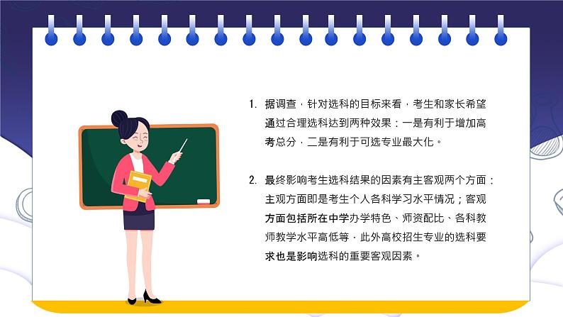2022新高考选科指南课件PPT第4页