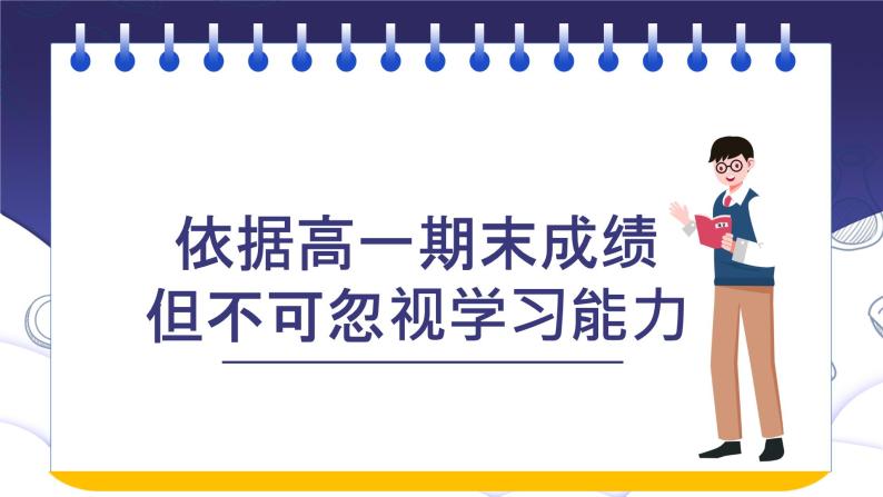 2022新高考选科指南课件PPT05