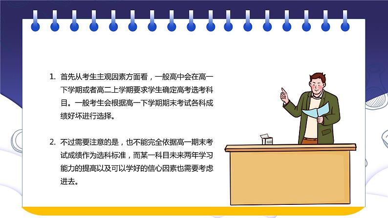 2022新高考选科指南课件PPT第6页