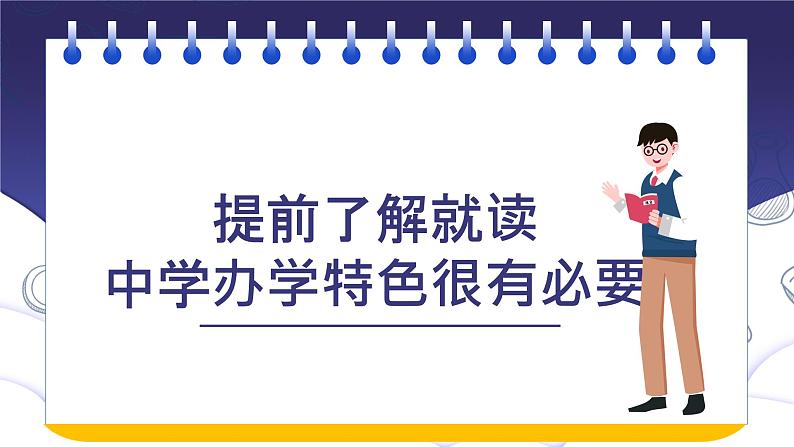 2022新高考选科指南课件PPT第7页