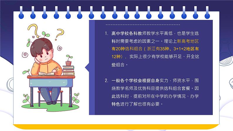 2022新高考选科指南课件PPT第8页