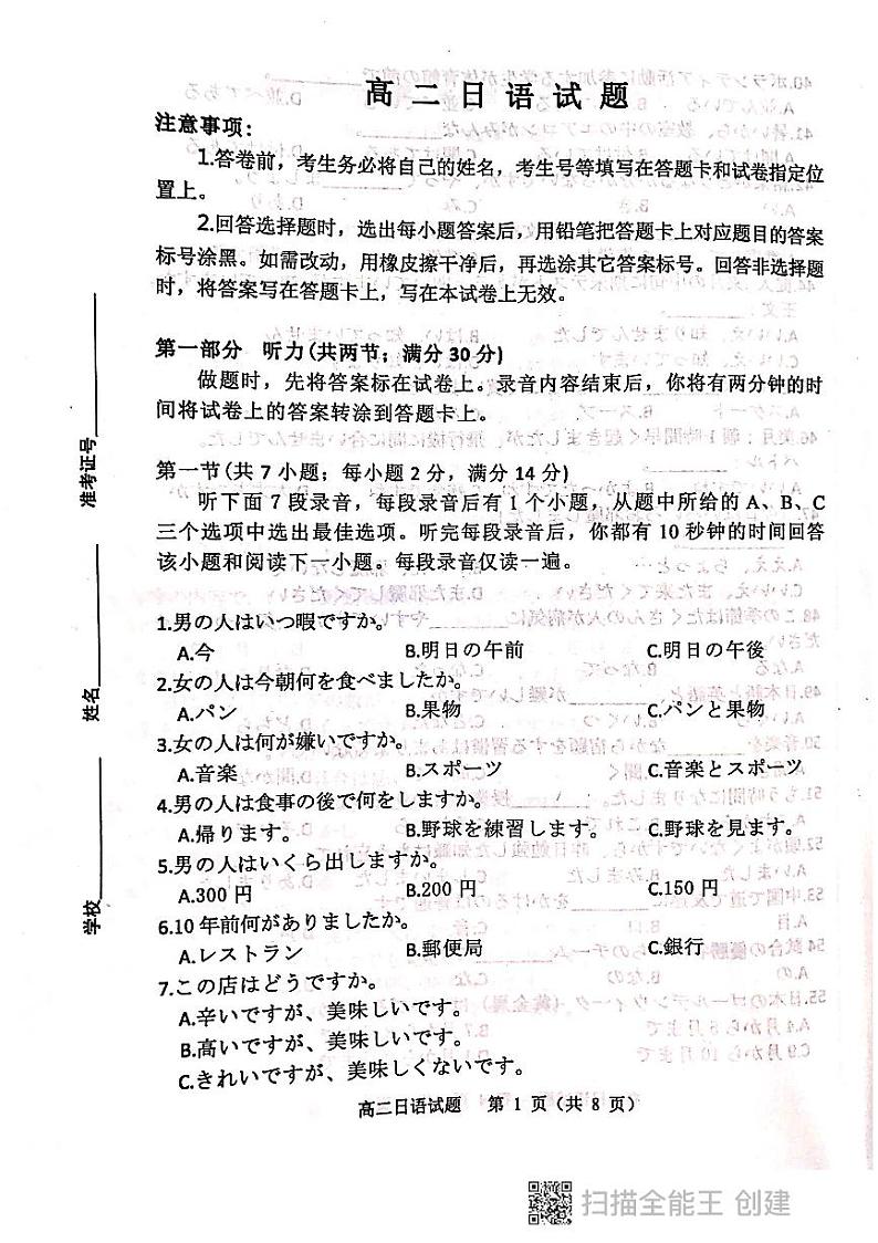 山东省滨州市2021-2022学年高二上学期期末考试日语PDF版含答案第1页