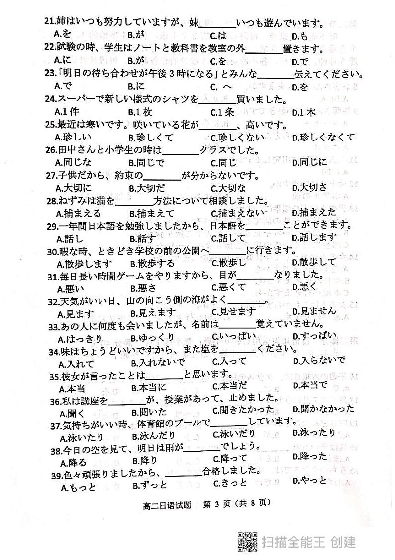 山东省滨州市2021-2022学年高二上学期期末考试日语PDF版含答案第3页