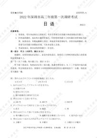 广东省深圳市2022届高三下学期第一次调研考试（一模）（2月）日语PDF版含答案