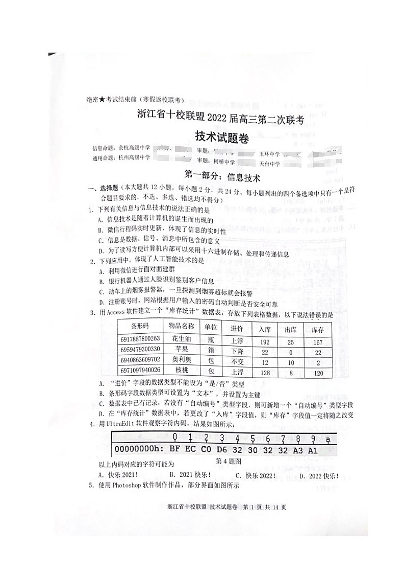 浙江省十校联盟2021-2022学年高三下学期第二次联考（返校考试）技术试题扫描版含答案02