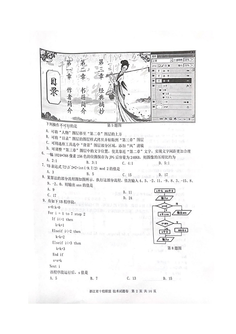 浙江省十校联盟2021-2022学年高三下学期第二次联考（返校考试）技术试题扫描版含答案03