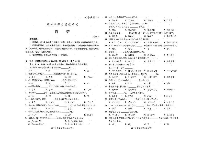 山东省临沂市2022届高三下学期一模考试日语试题PDF版无答案第1页