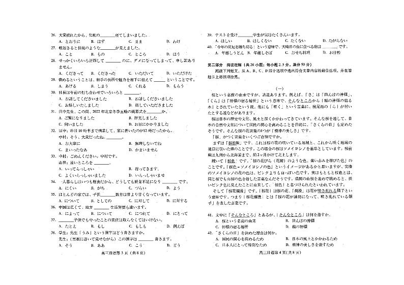 山东省临沂市2022届高三下学期一模考试日语试题PDF版无答案第2页