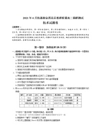 浙江省杭嘉湖金四县区2020-2021学年高二下学期6月份调研考试技术试题含答案