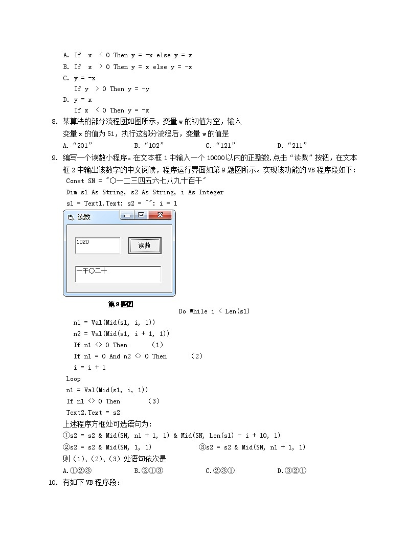 浙江省杭嘉湖金四县区2020-2021学年高二下学期6月份调研考试技术试题含答案第3页
