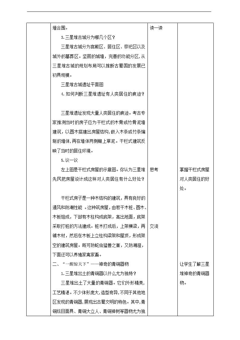 川教版《可爱的四川》 第4课《“一醒惊天下”—探秘三星堆》课件+教案+视频03