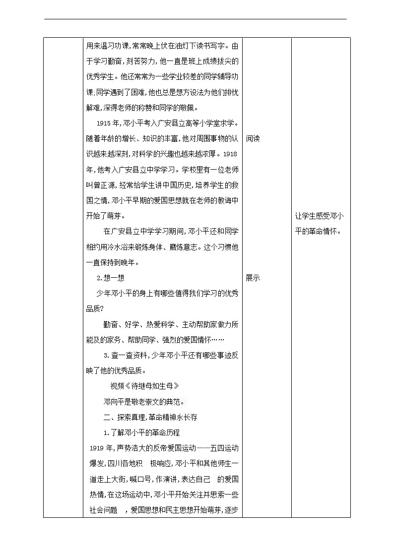 川教版《可爱的四川》 第9课《 改革开放的总设计师—邓小平》课件+教案+视频02