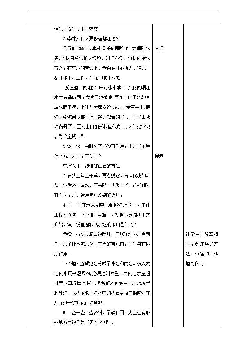 川教版《可爱的四川》 第5课《 世界水利工程的奇迹一都江堰》课件+教案+视频02