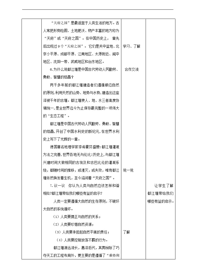 川教版《可爱的四川》 第5课《 世界水利工程的奇迹一都江堰》课件+教案+视频03