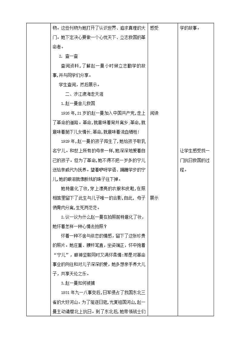 川教版《可爱的四川》 第10课《巾帼英雄—赵一曼》课件+教案+视频02