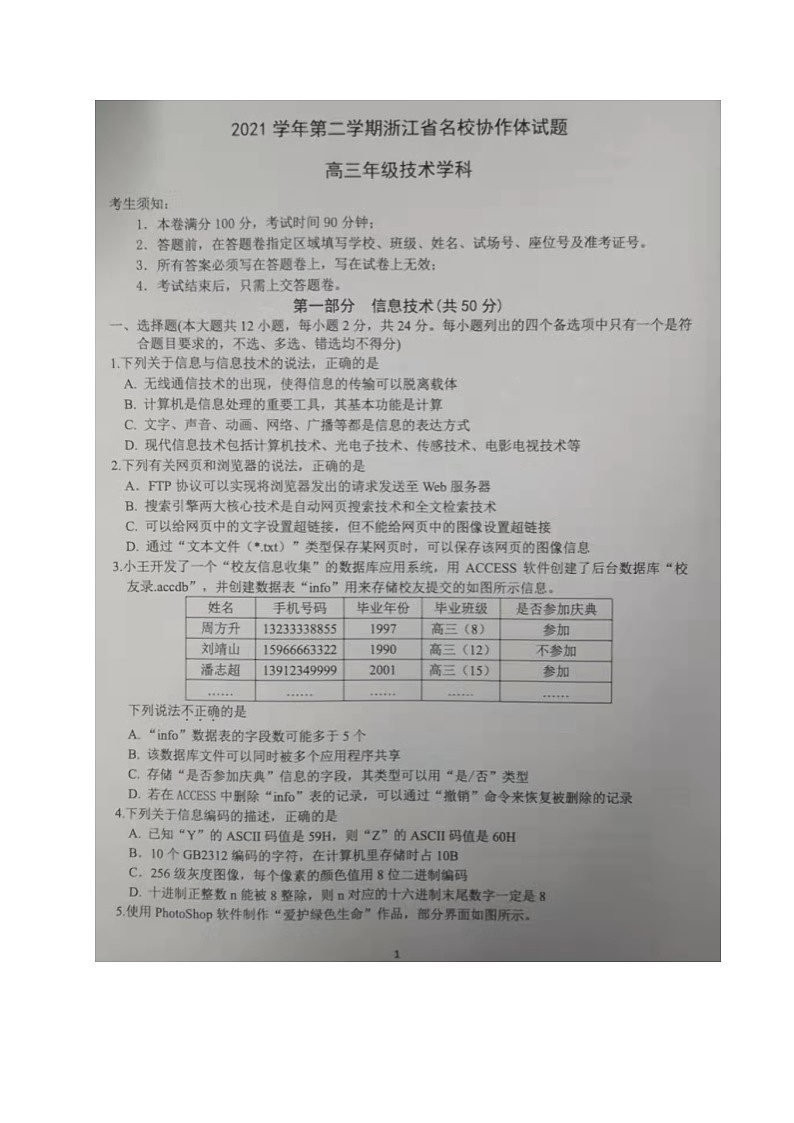 浙江省浙南名校联盟2021-2022学年高三下学期开学联考技术图片版含答案 试卷01