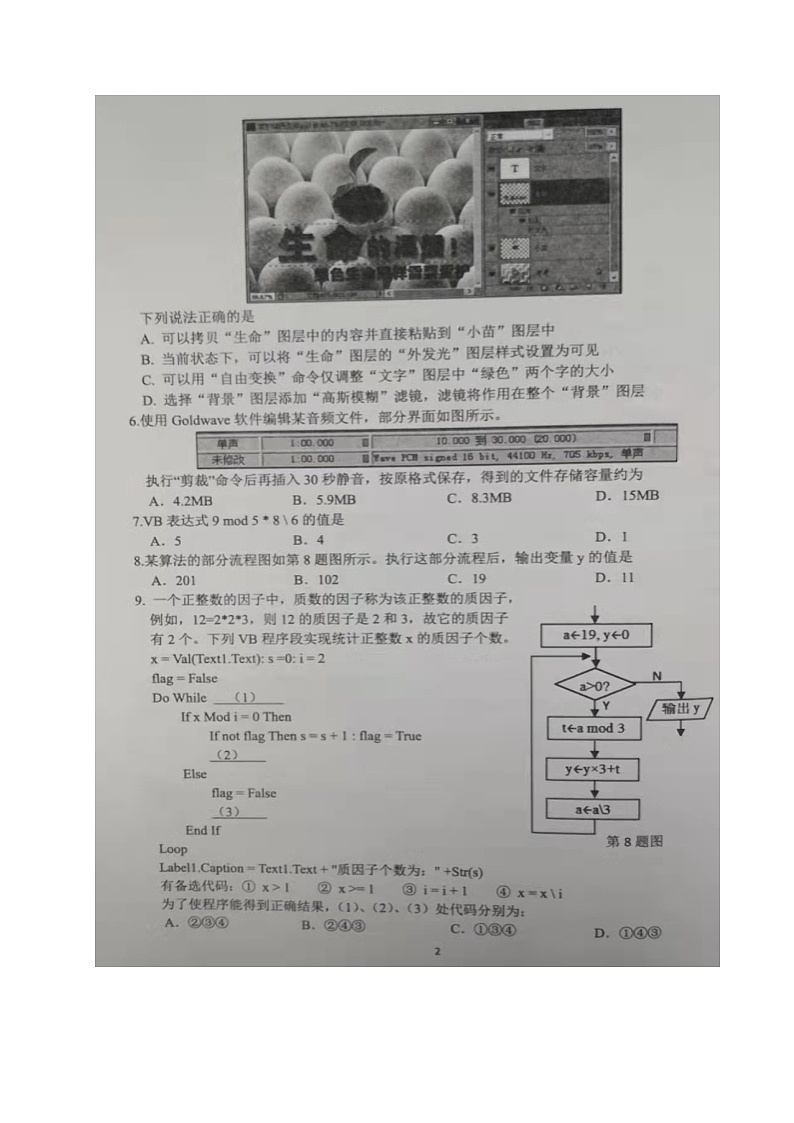 浙江省浙南名校联盟2021-2022学年高三下学期开学联考技术图片版含答案 试卷02