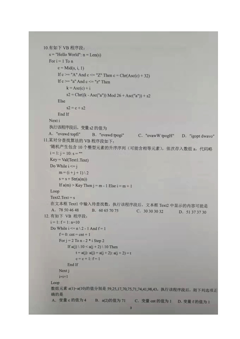 浙江省浙南名校联盟2021-2022学年高三下学期开学联考技术图片版含答案 试卷03