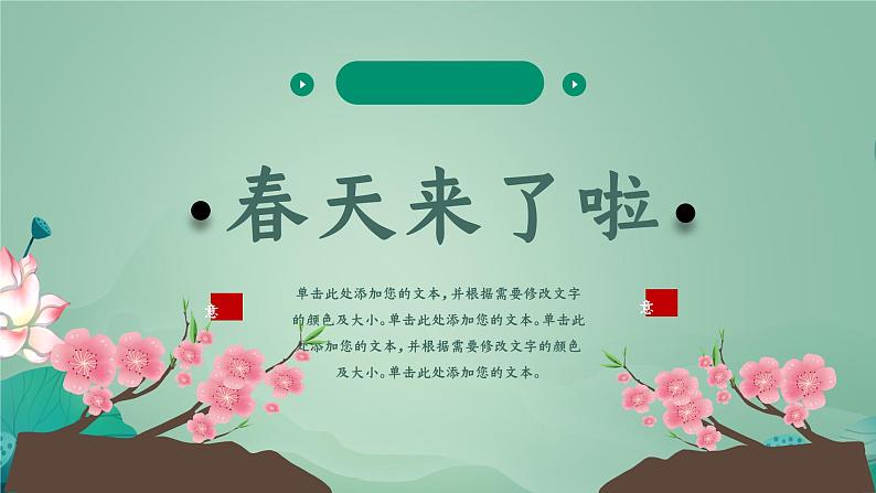 二十四节气 ——惊蛰课件PPT第4页