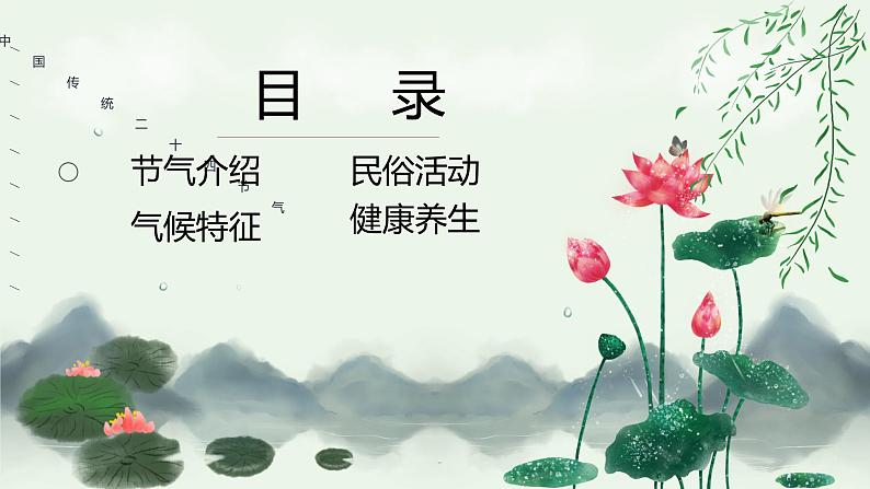 二十四节气 ——雨水课件PPT第2页